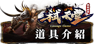 道具介紹